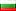 Bandiera Болгария