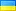 Bandiera Украина